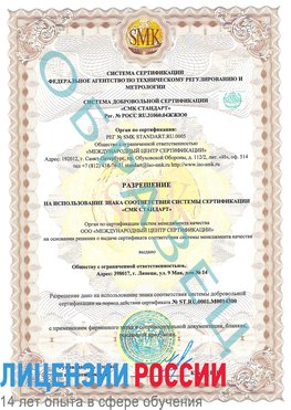 Образец разрешение Орел Сертификат OHSAS 18001